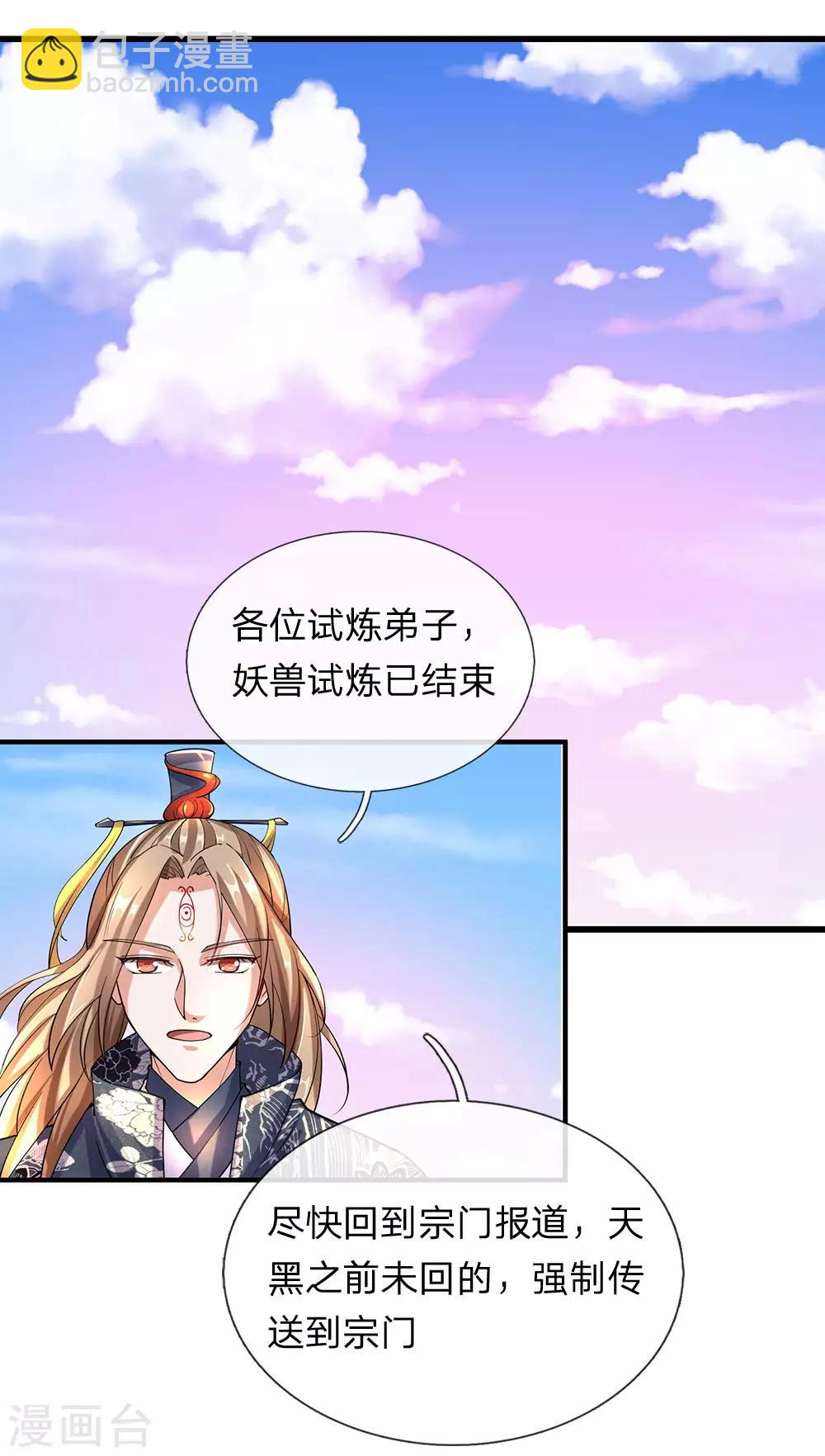 🍗逆天剑神 第93话 属性俱全，天下无双 第3页