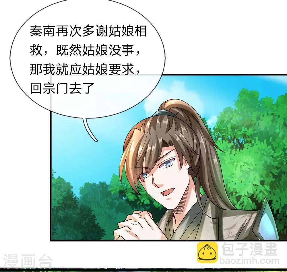 🍗逆天剑神 第93话 属性俱全，天下无双 第5页