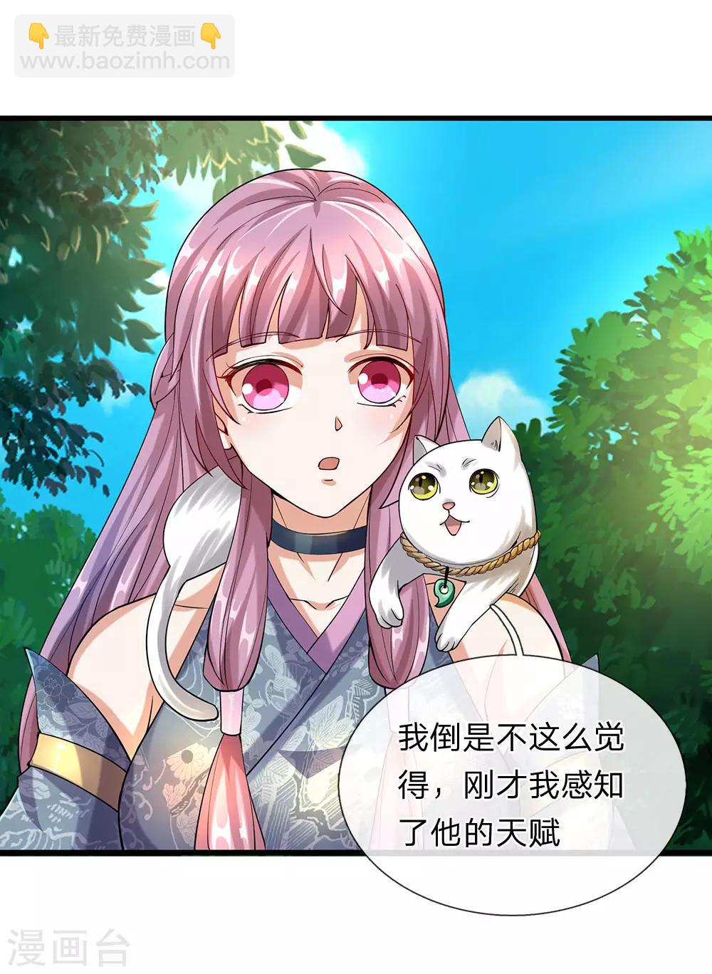 🍗逆天剑神 第93话 属性俱全，天下无双 第8页