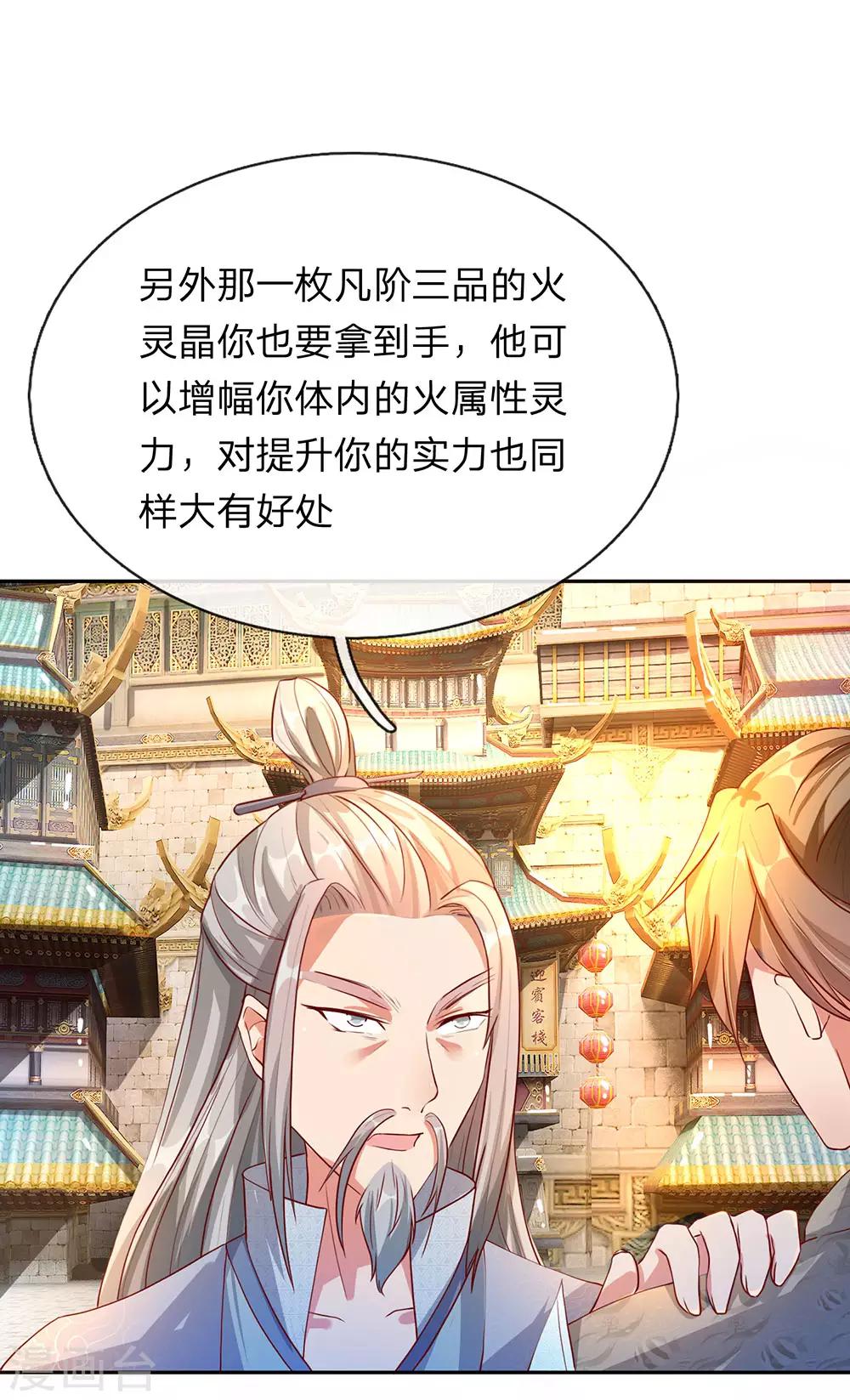 🍗逆天剑神 第95话 被指作弊，失去资格 第1页