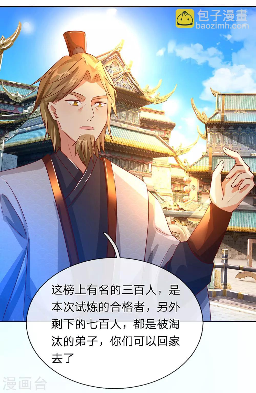 🍗逆天剑神 第95话 被指作弊，失去资格 第10页