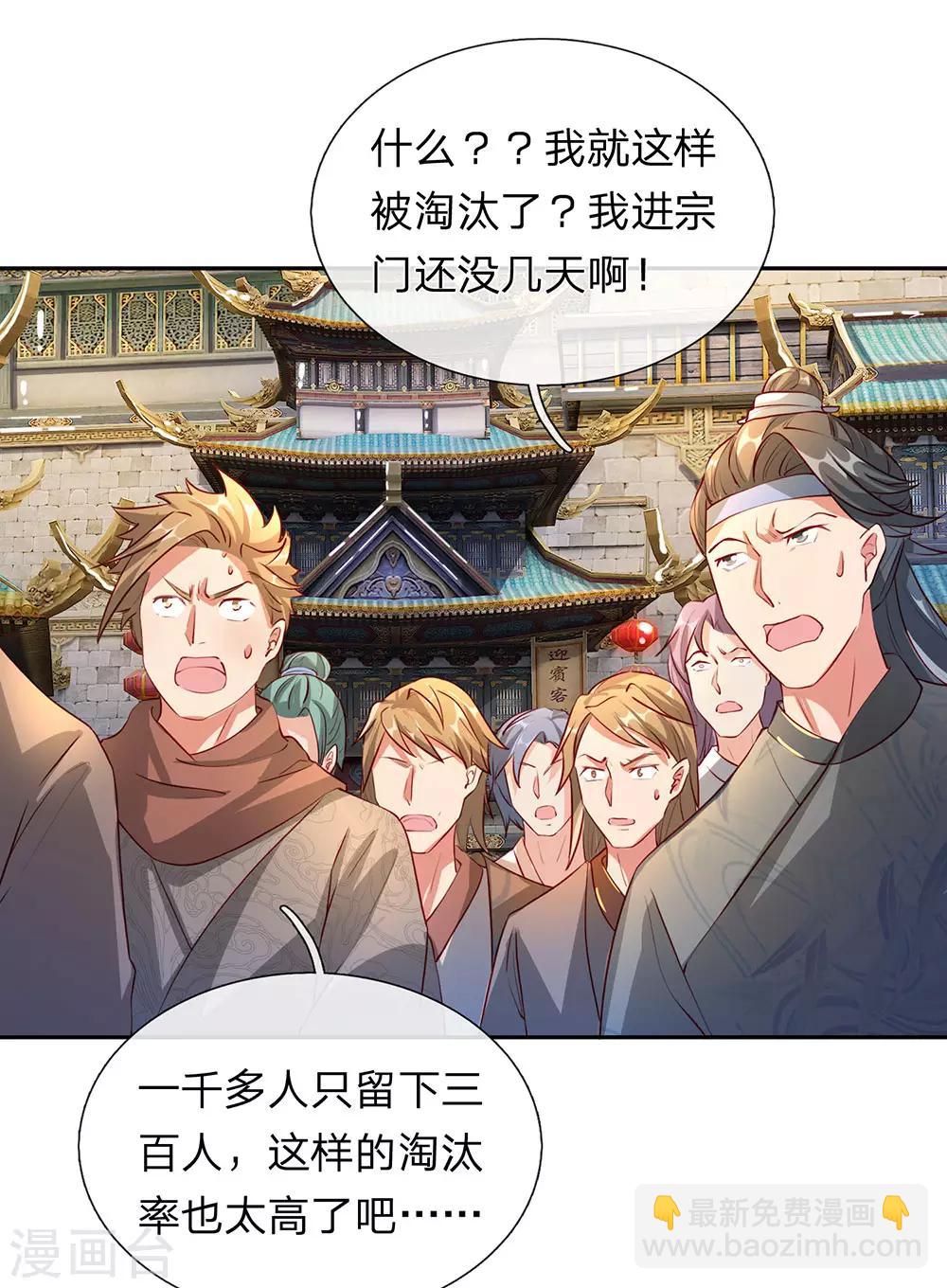 🍗逆天剑神 第95话 被指作弊，失去资格 第11页