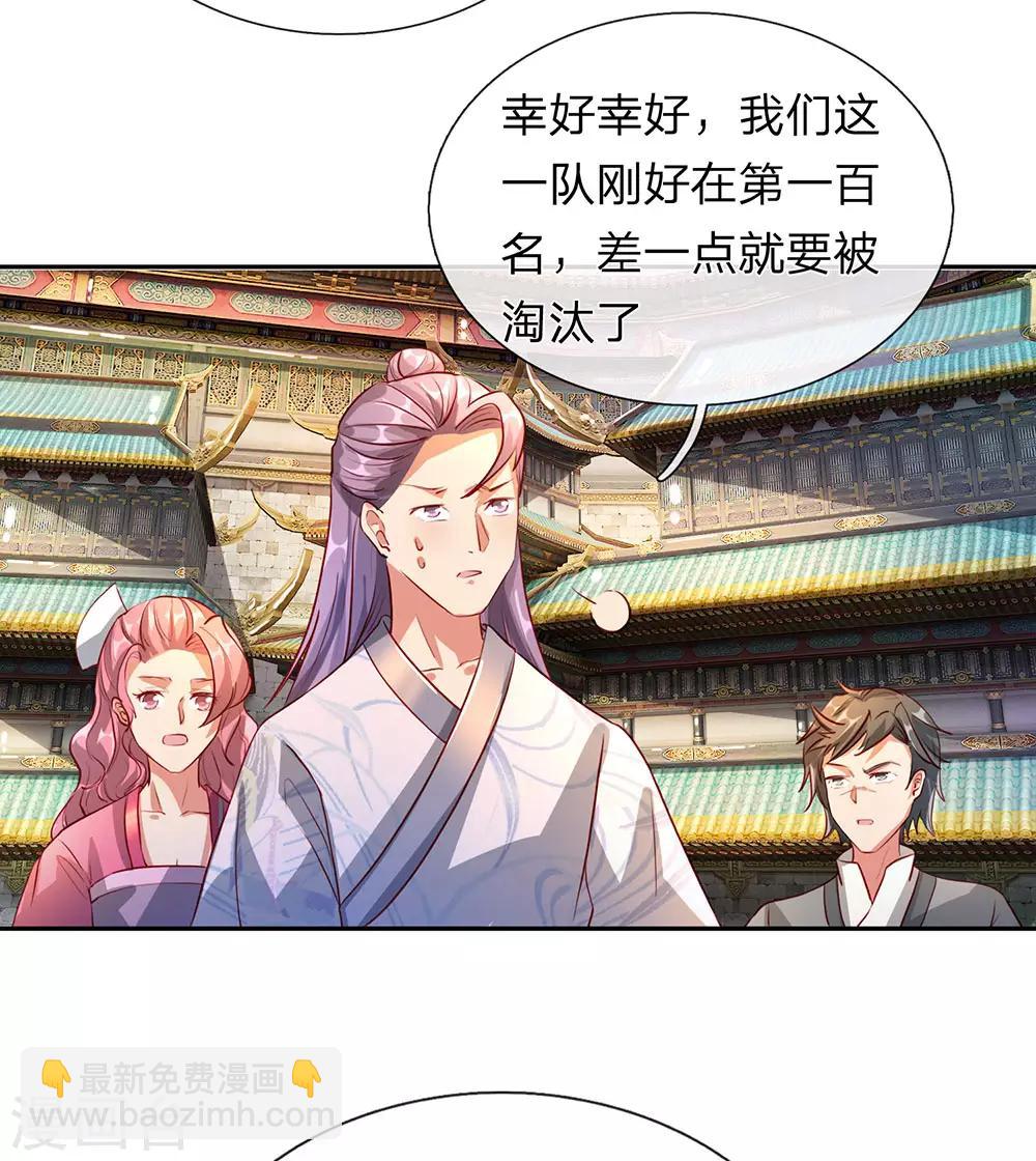 🍗逆天剑神 第95话 被指作弊，失去资格 第12页