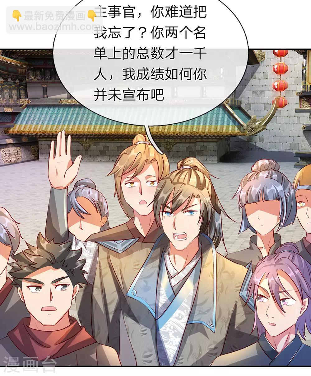🍗逆天剑神 第95话 被指作弊，失去资格 第13页