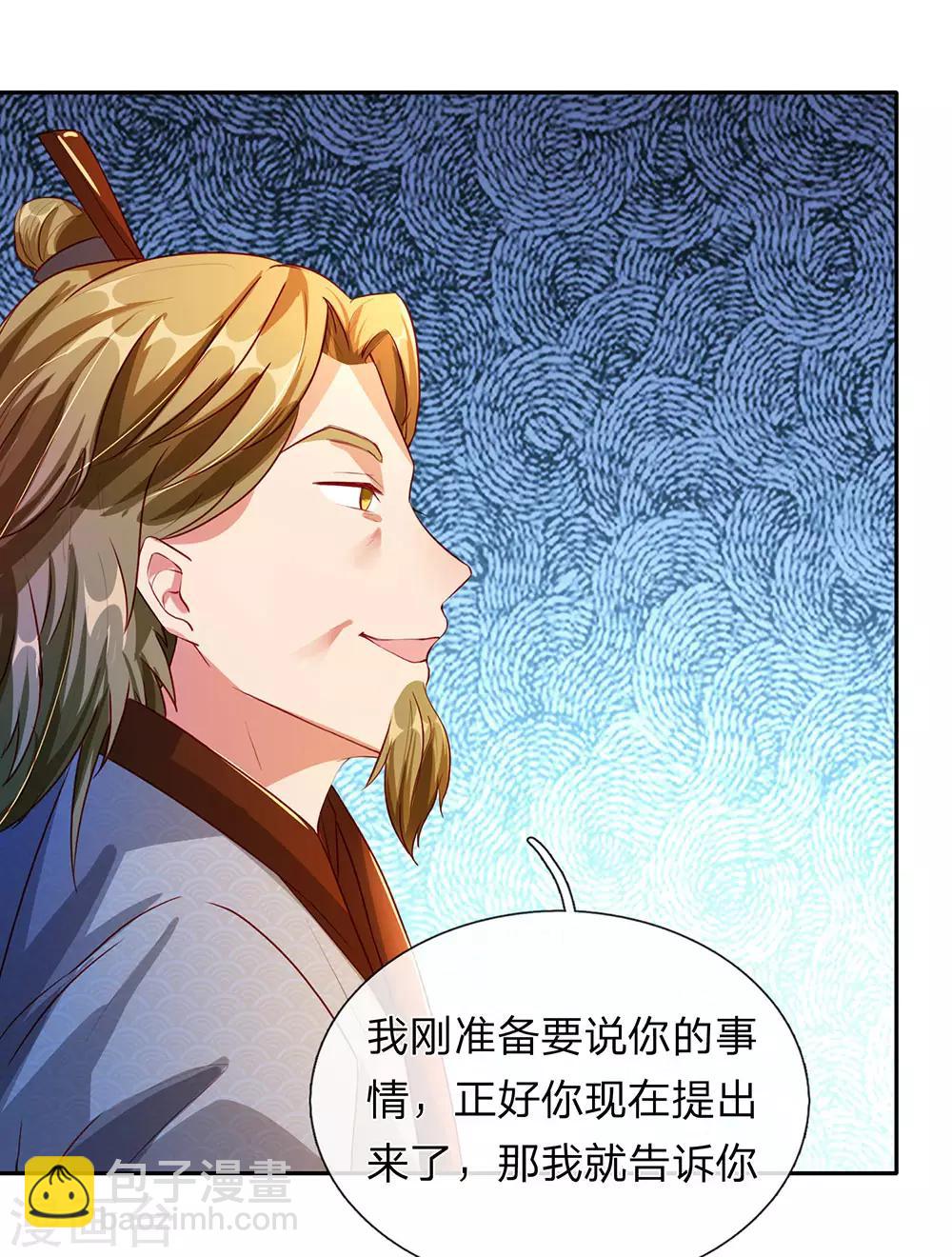 🍗逆天剑神 第95话 被指作弊，失去资格 第14页