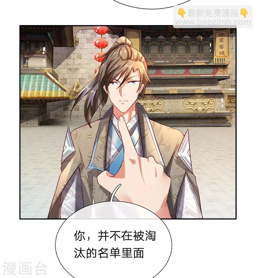 🍗逆天剑神 第95话 被指作弊，失去资格 第15页