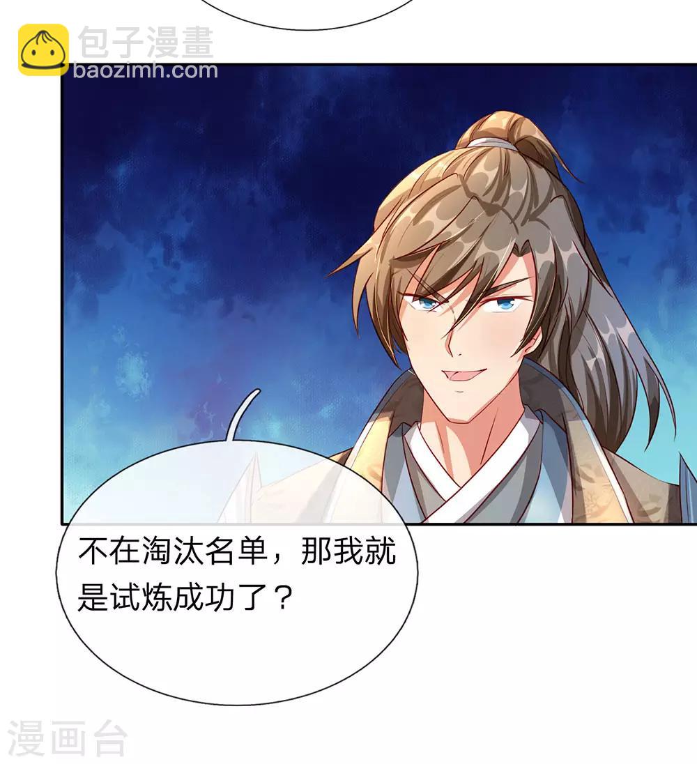 🍗逆天剑神 第95话 被指作弊，失去资格 第16页