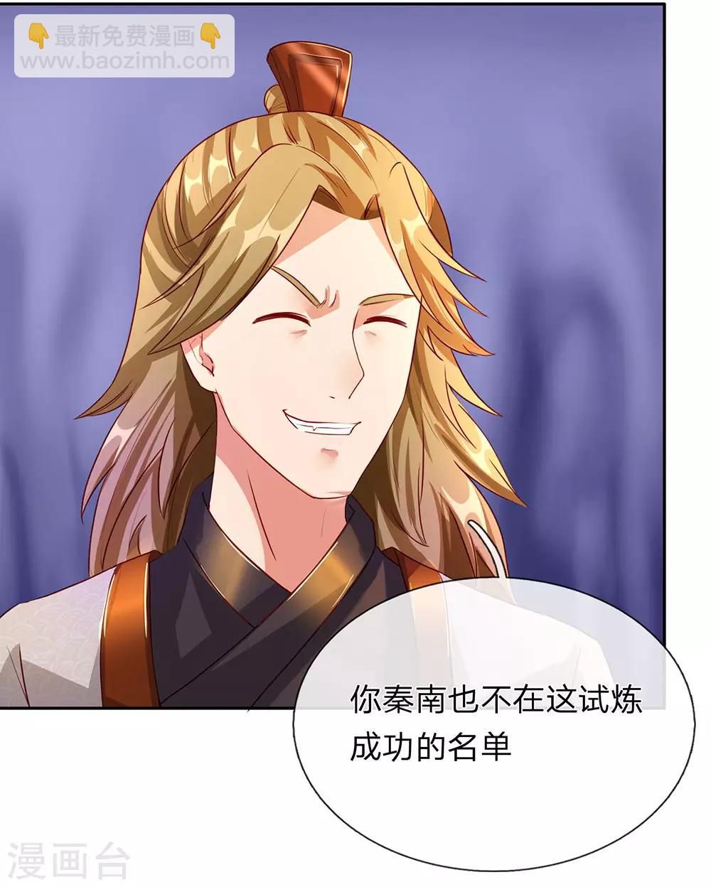🍗逆天剑神 第95话 被指作弊，失去资格 第17页