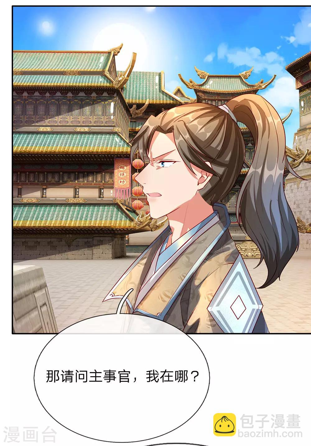 🍗逆天剑神 第95话 被指作弊，失去资格 第18页