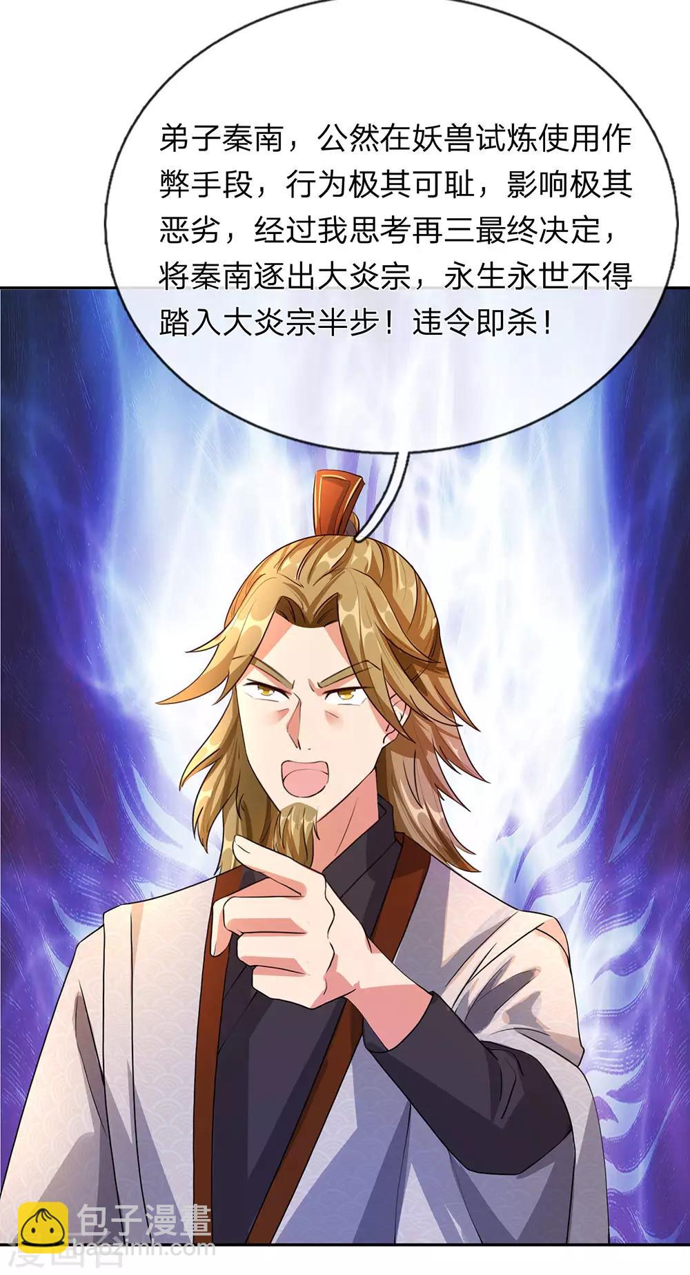 🍗逆天剑神 第95话 被指作弊，失去资格 第19页