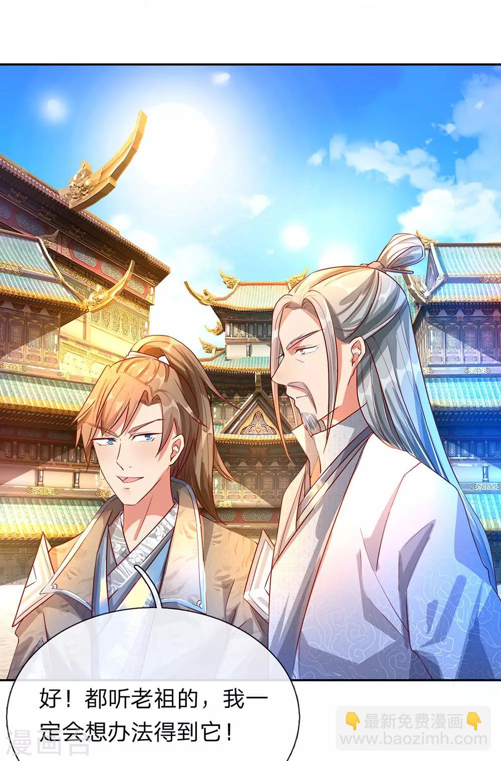 🍗逆天剑神 第95话 被指作弊，失去资格 第2页