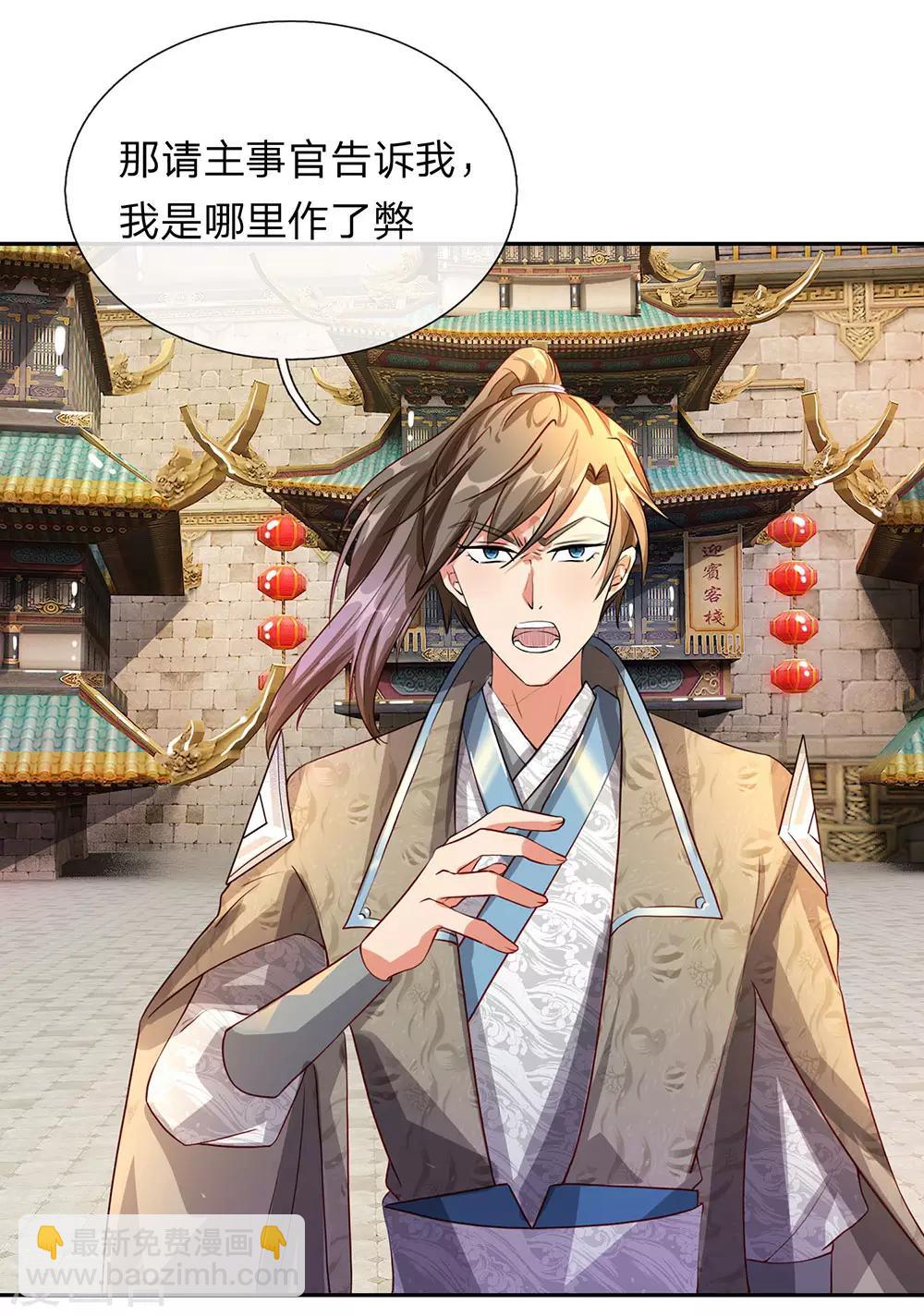 🍗逆天剑神 第95话 被指作弊，失去资格 第20页