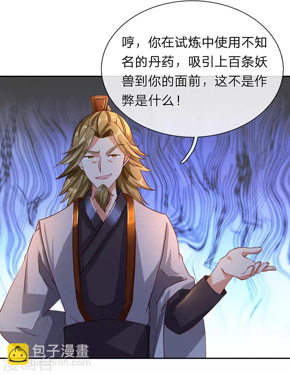 🍗逆天剑神 第95话 被指作弊，失去资格 第21页