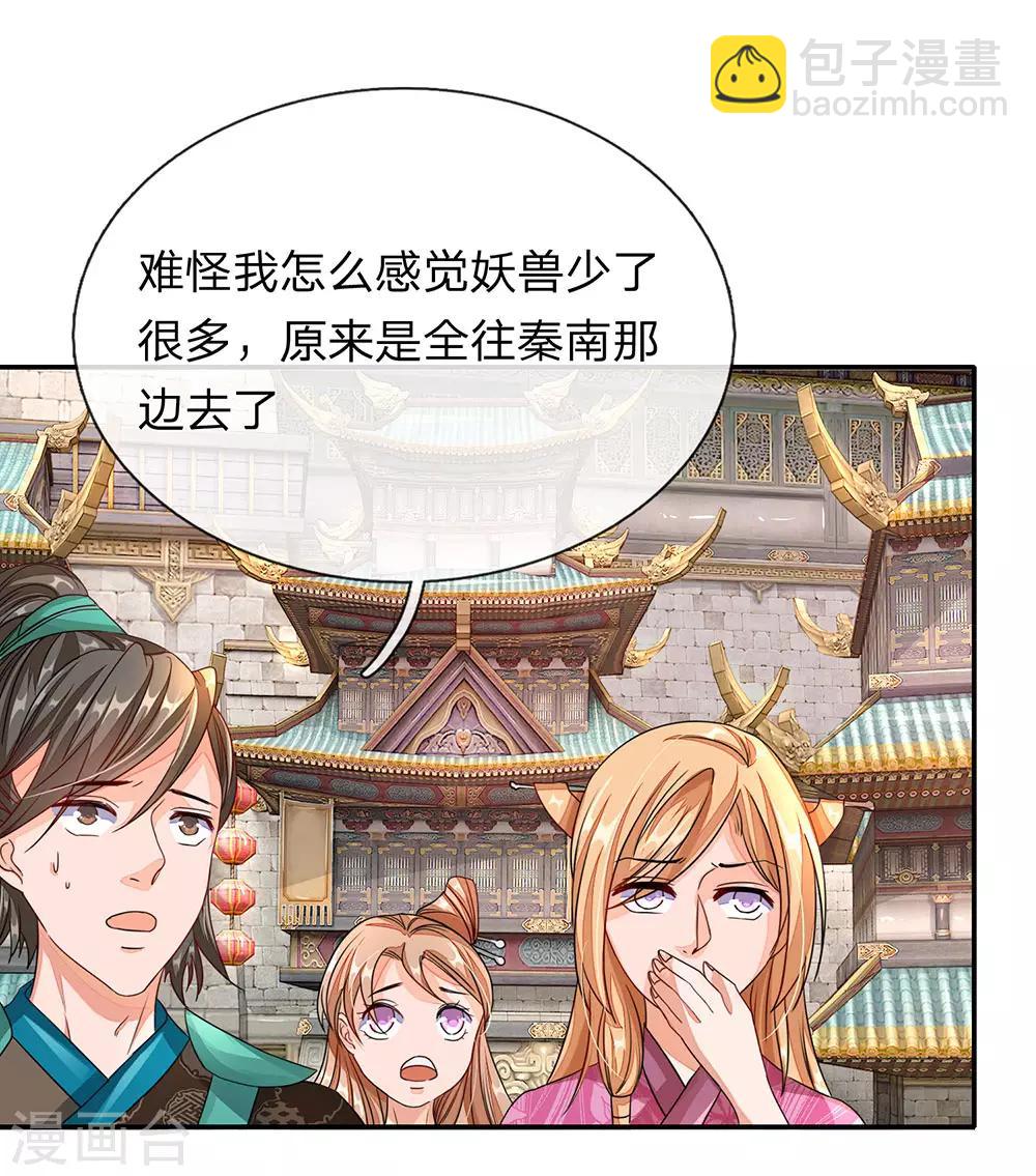 🍗逆天剑神 第95话 被指作弊，失去资格 第22页