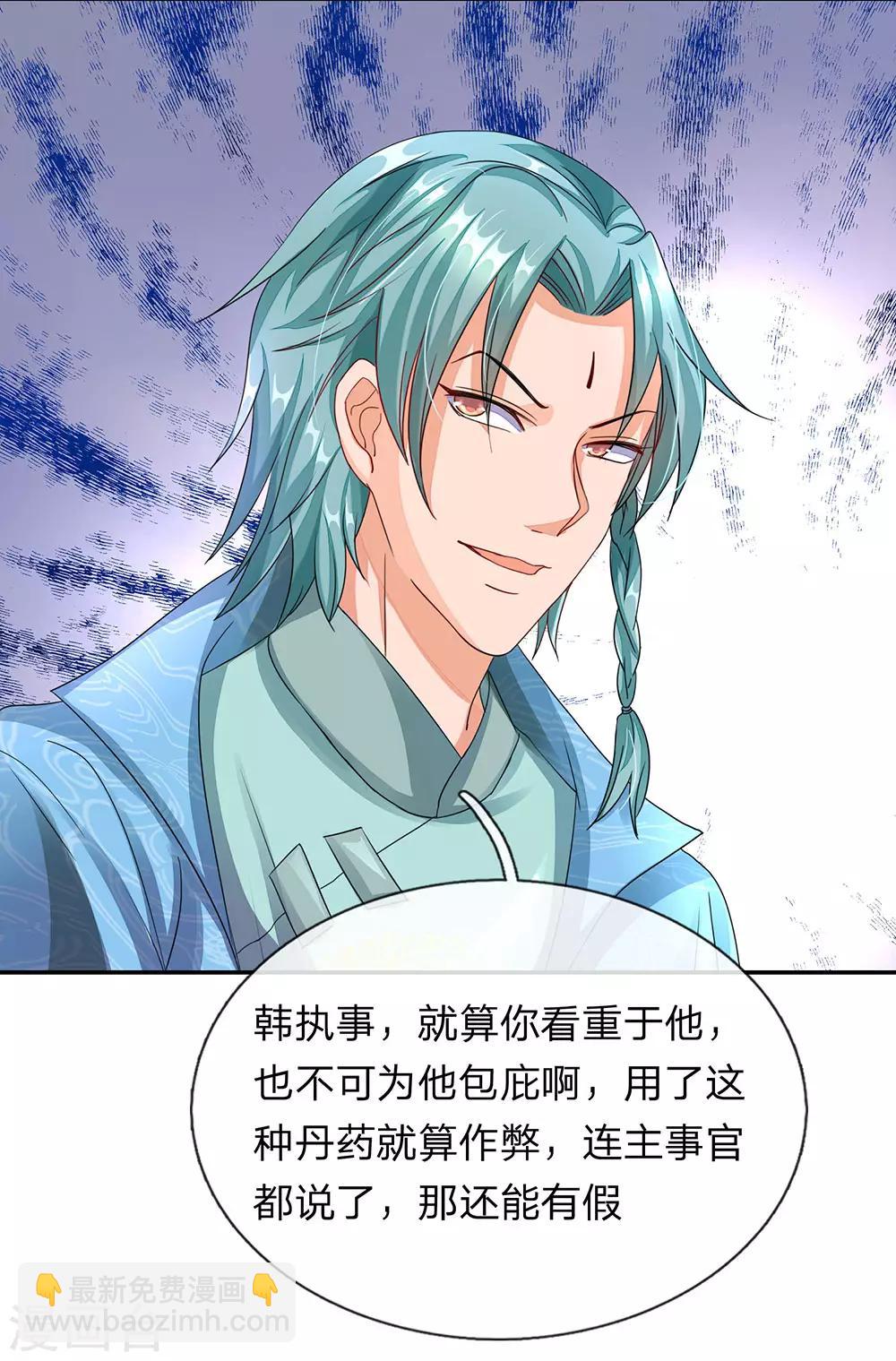 🍗逆天剑神 第95话 被指作弊，失去资格 第24页