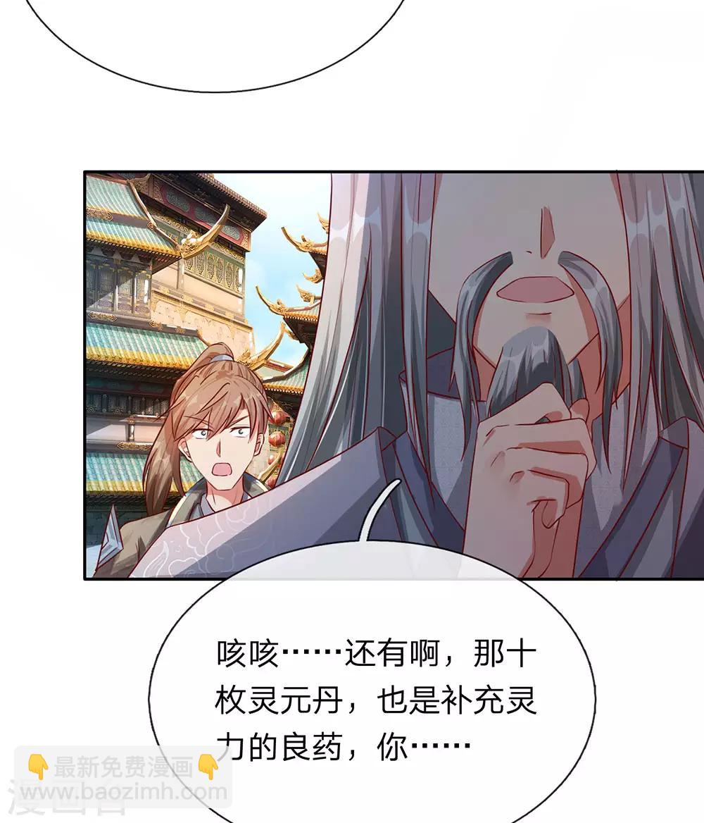 🍗逆天剑神 第95话 被指作弊，失去资格 第3页