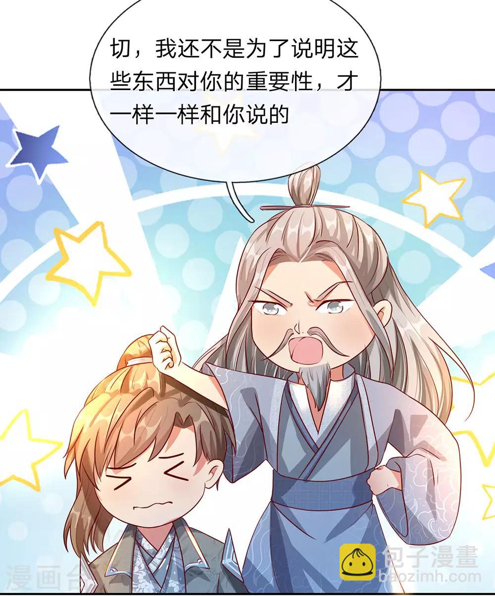 🍗逆天剑神 第95话 被指作弊，失去资格 第5页