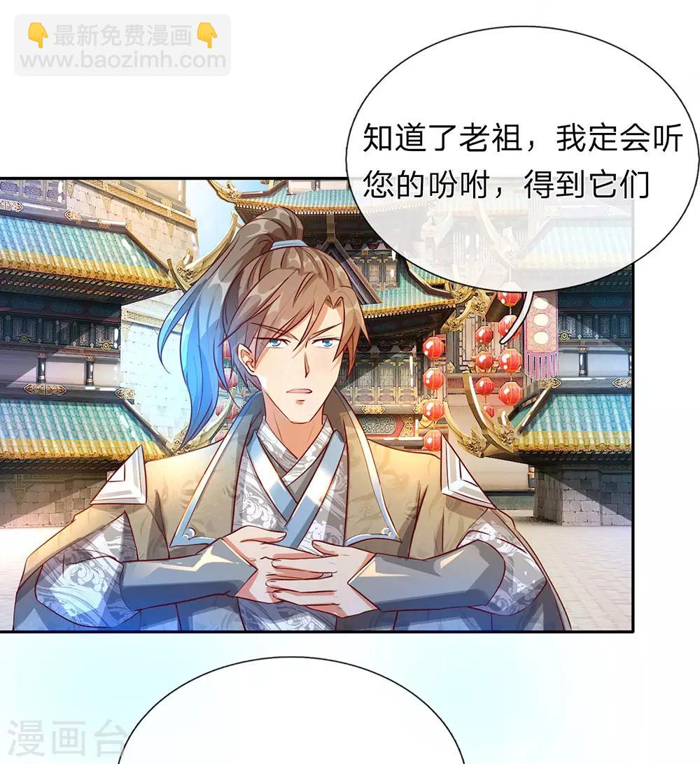 🍗逆天剑神 第95话 被指作弊，失去资格 第6页