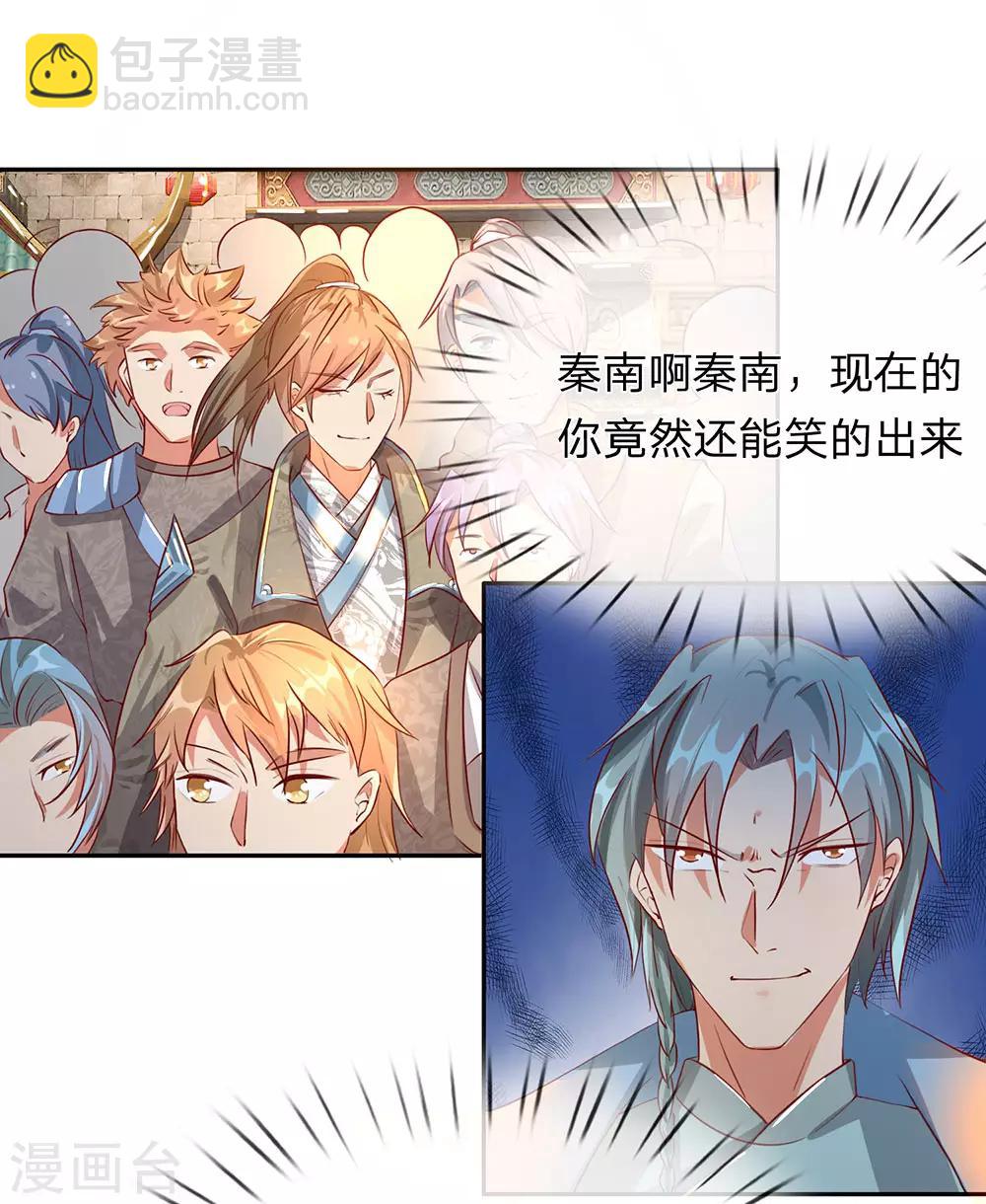 🍗逆天剑神 第95话 被指作弊，失去资格 第8页