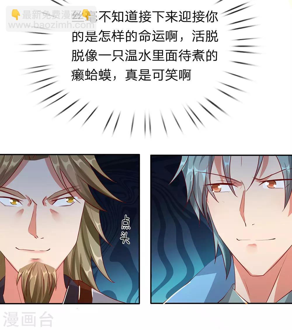 🍗逆天剑神 第95话 被指作弊，失去资格 第9页