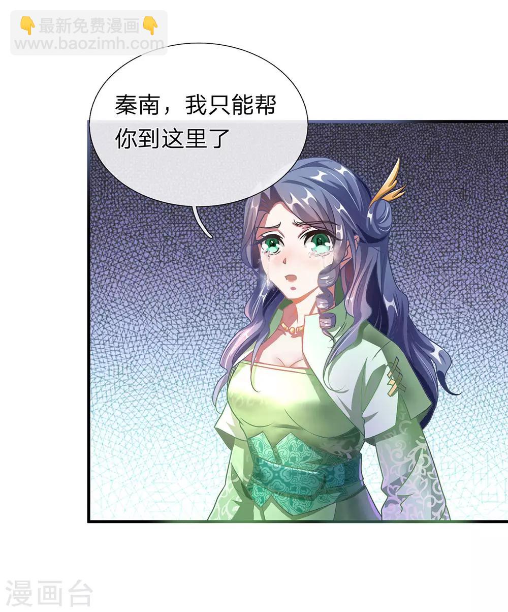 🍗逆天剑神 第97话 长老现身，众人跪拜 第10页
