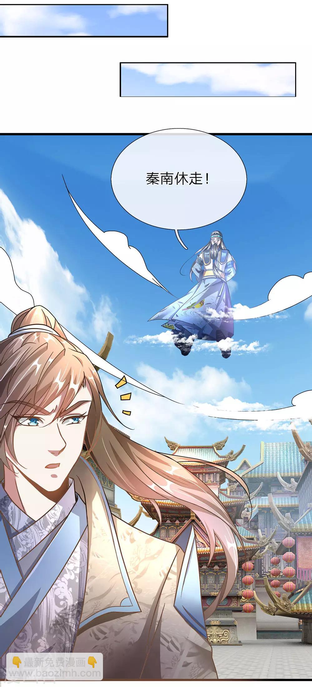 🍗逆天剑神 第97话 长老现身，众人跪拜 第11页