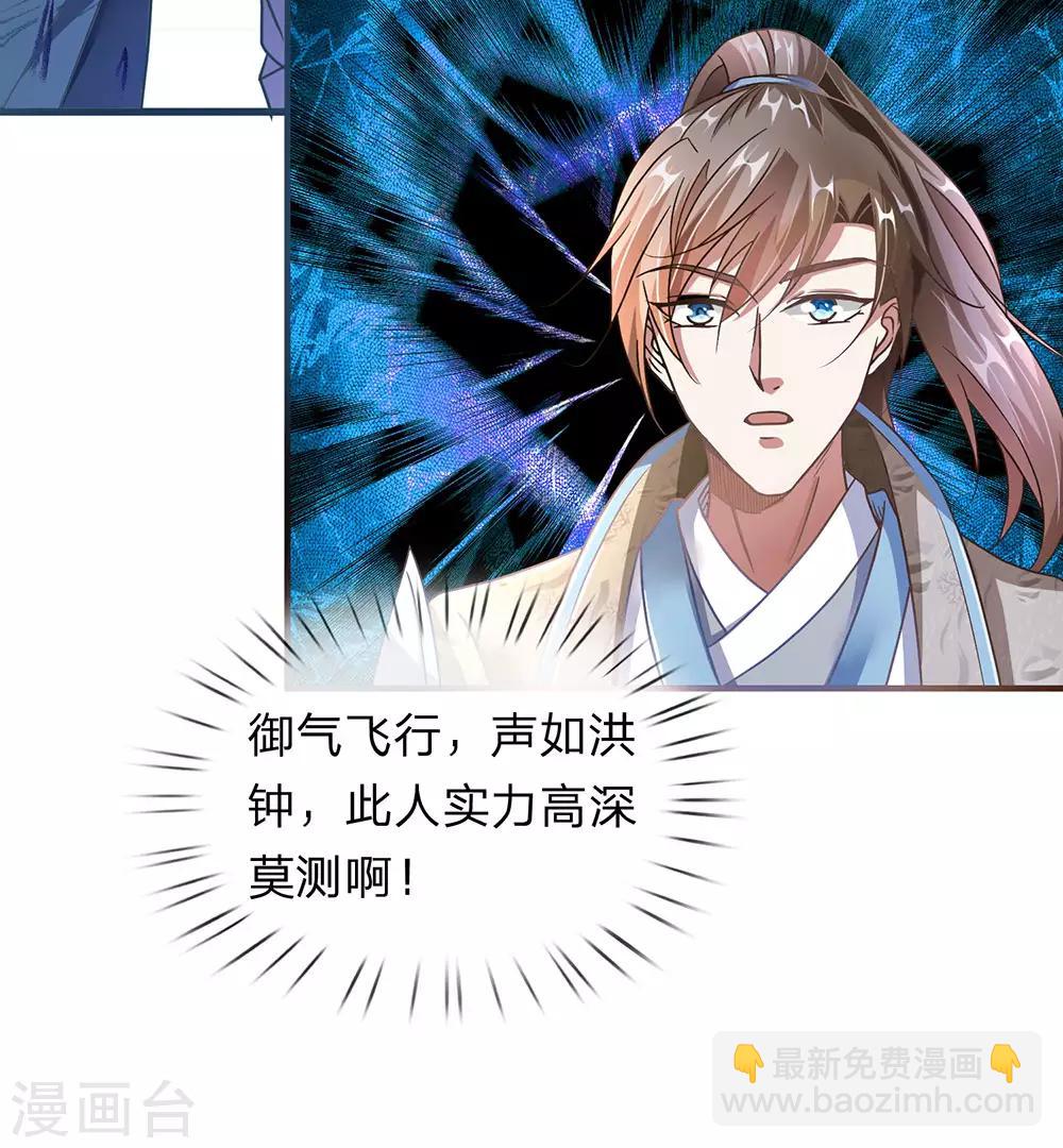 🍗逆天剑神 第97话 长老现身，众人跪拜 第13页