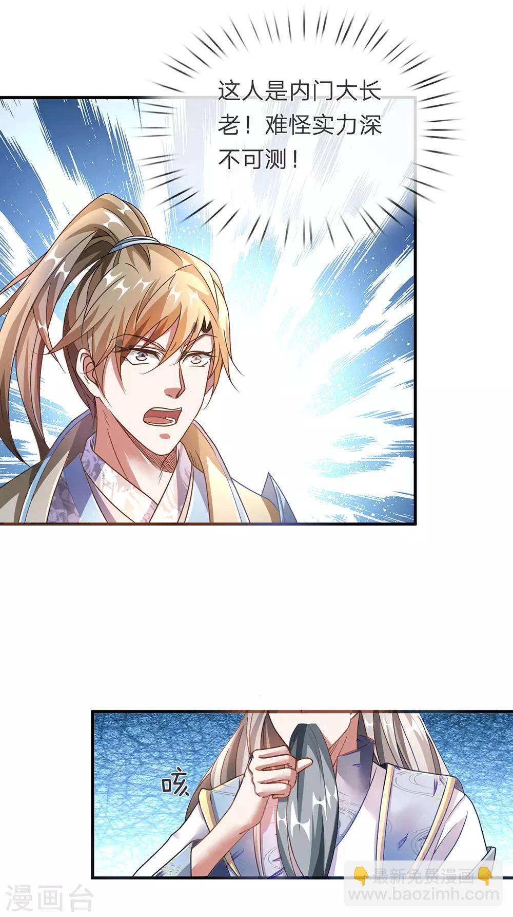 🍗逆天剑神 第97话 长老现身，众人跪拜 第16页