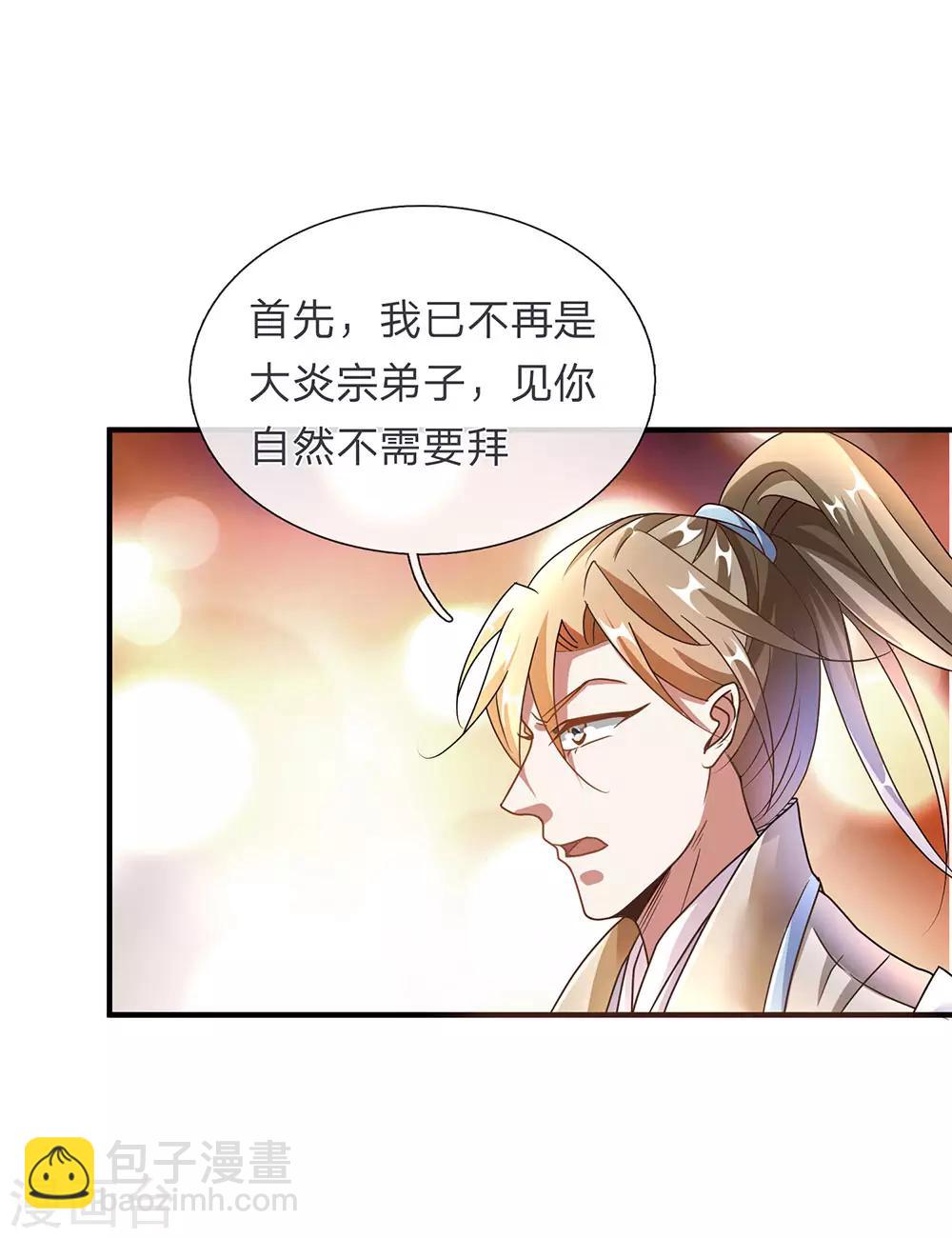 🍗逆天剑神 第97话 长老现身，众人跪拜 第18页