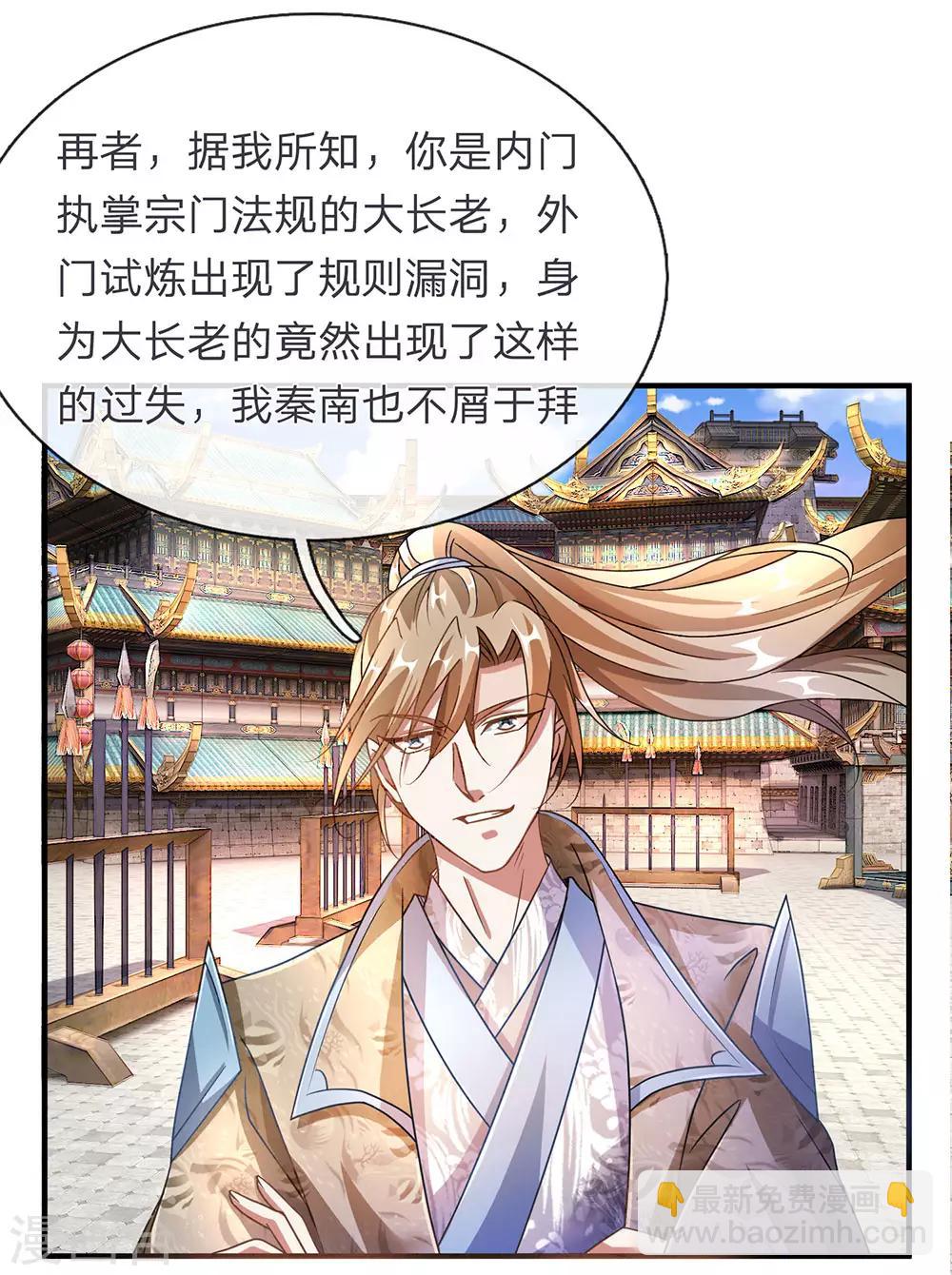 🍗逆天剑神 第97话 长老现身，众人跪拜 第19页