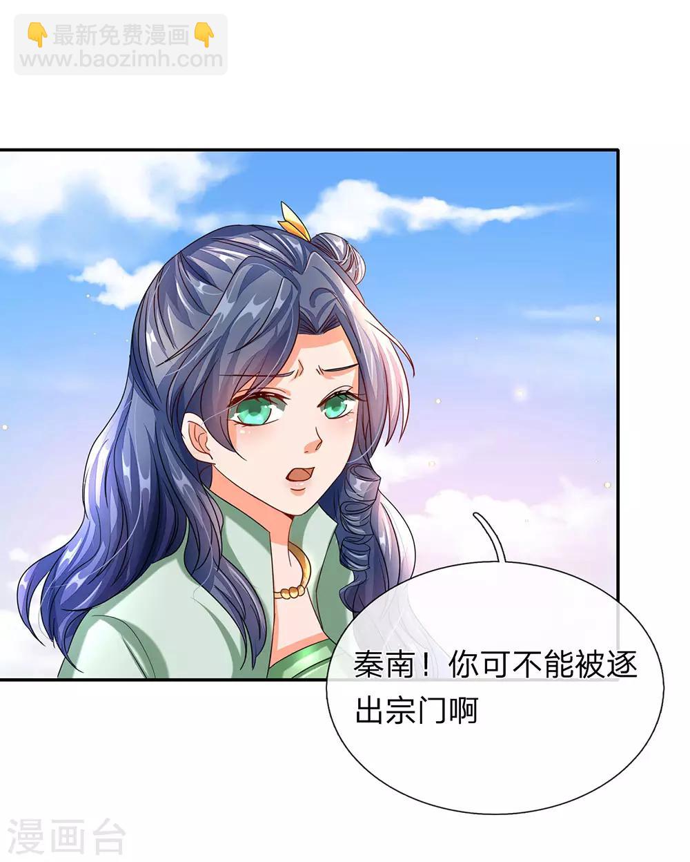 🍗逆天剑神 第97话 长老现身，众人跪拜 第2页