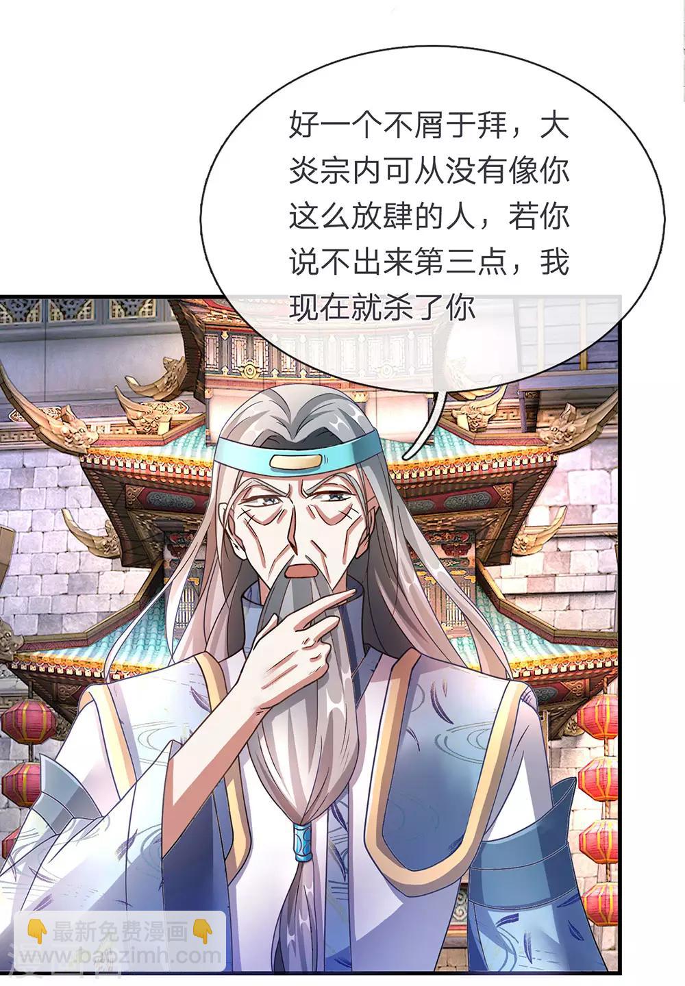 🍗逆天剑神 第97话 长老现身，众人跪拜 第20页