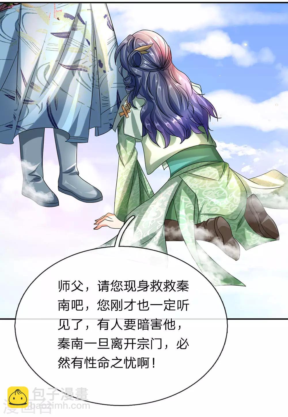 🍗逆天剑神 第97话 长老现身，众人跪拜 第3页