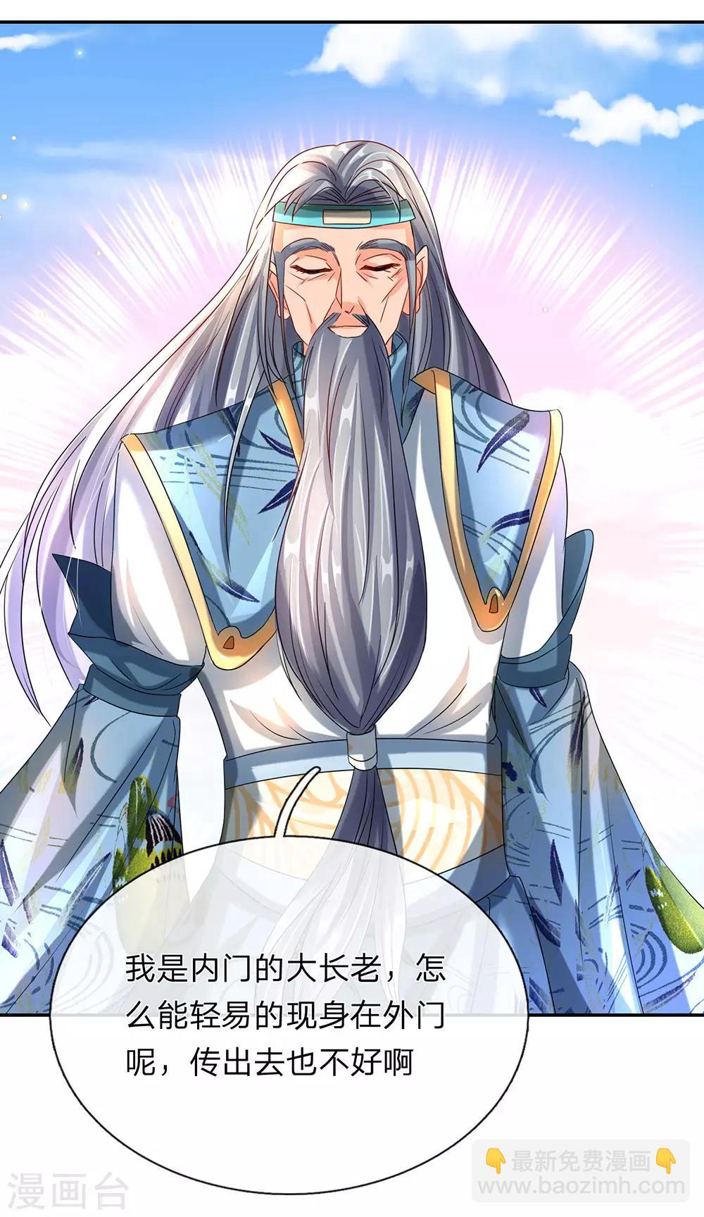 🍗逆天剑神 第97话 长老现身，众人跪拜 第4页