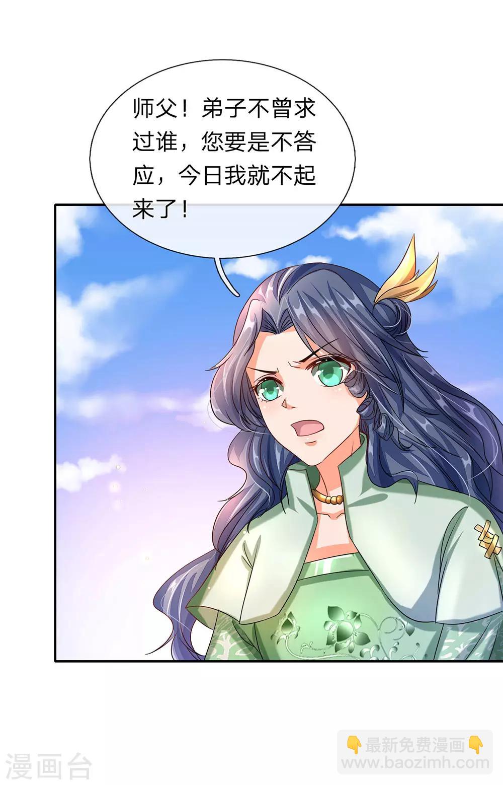 🍗逆天剑神 第97话 长老现身，众人跪拜 第5页