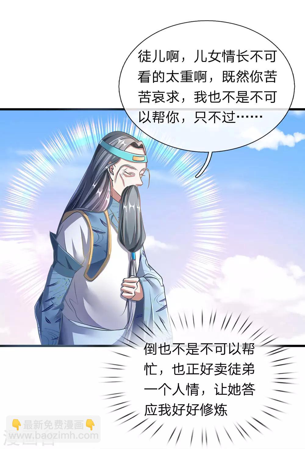 🍗逆天剑神 第97话 长老现身，众人跪拜 第6页