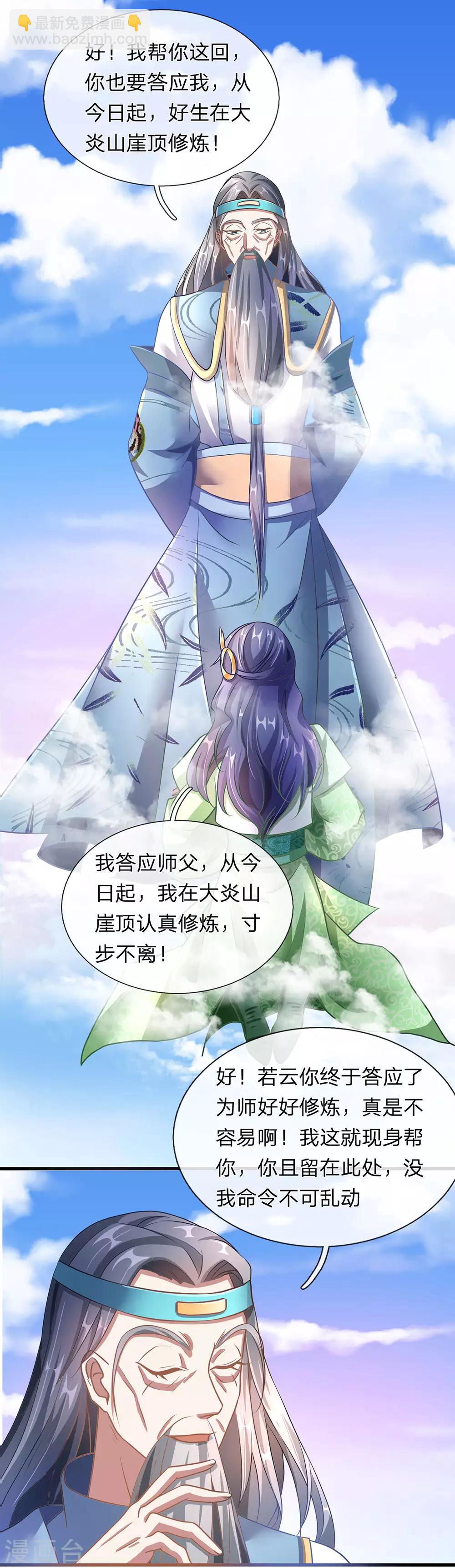 🍗逆天剑神 第97话 长老现身，众人跪拜 第8页