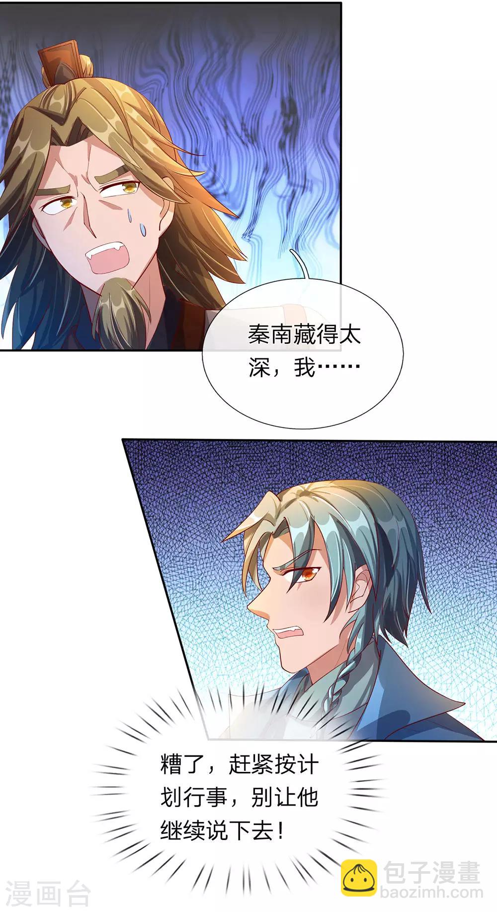 🍗逆天剑神 第99话 一波刚平，一波又起 第11页