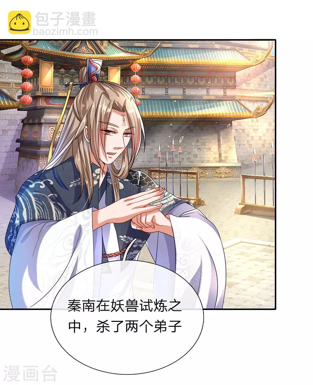 🍗逆天剑神 第99话 一波刚平，一波又起 第15页