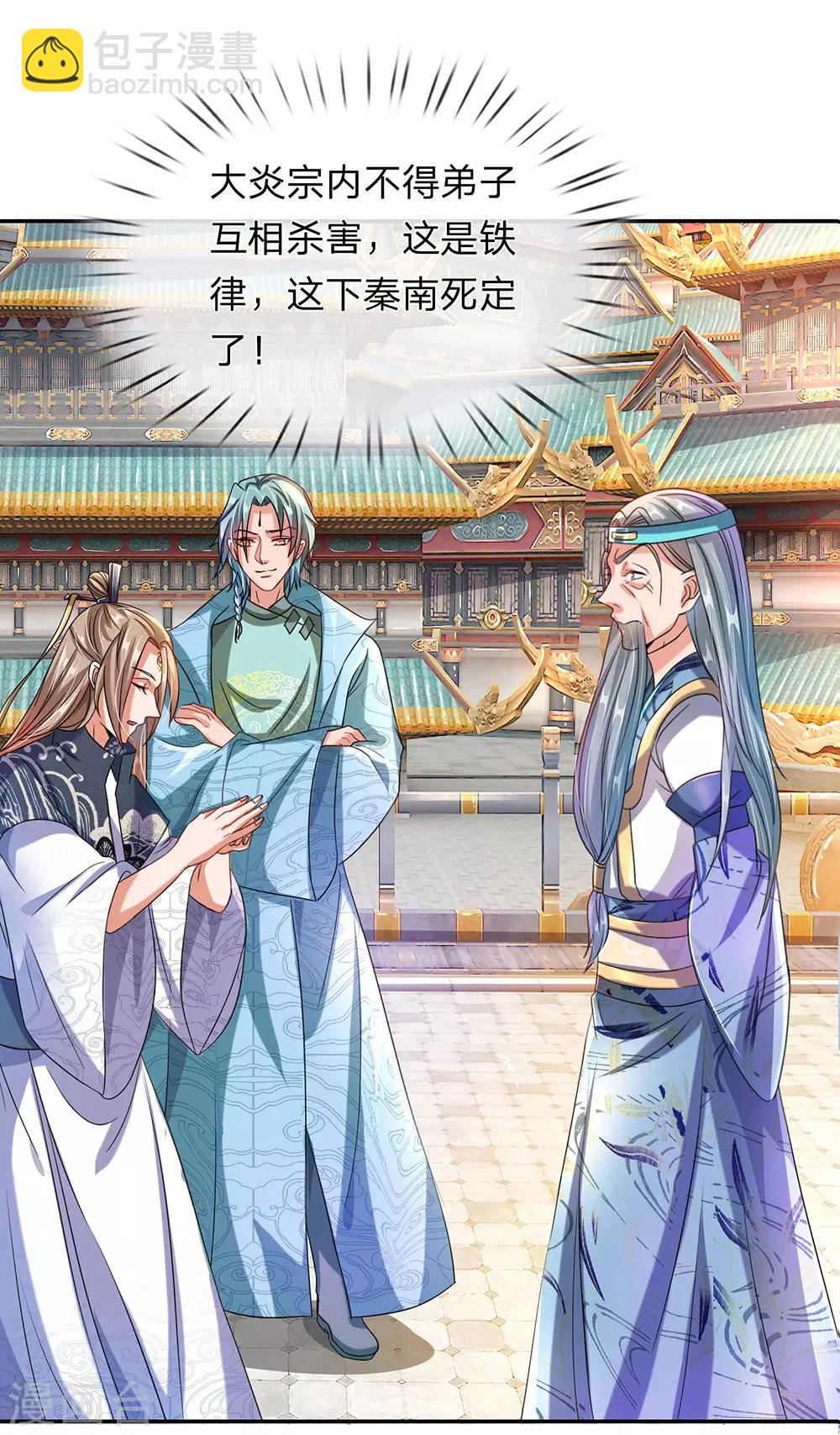 🍗逆天剑神 第99话 一波刚平，一波又起 第17页