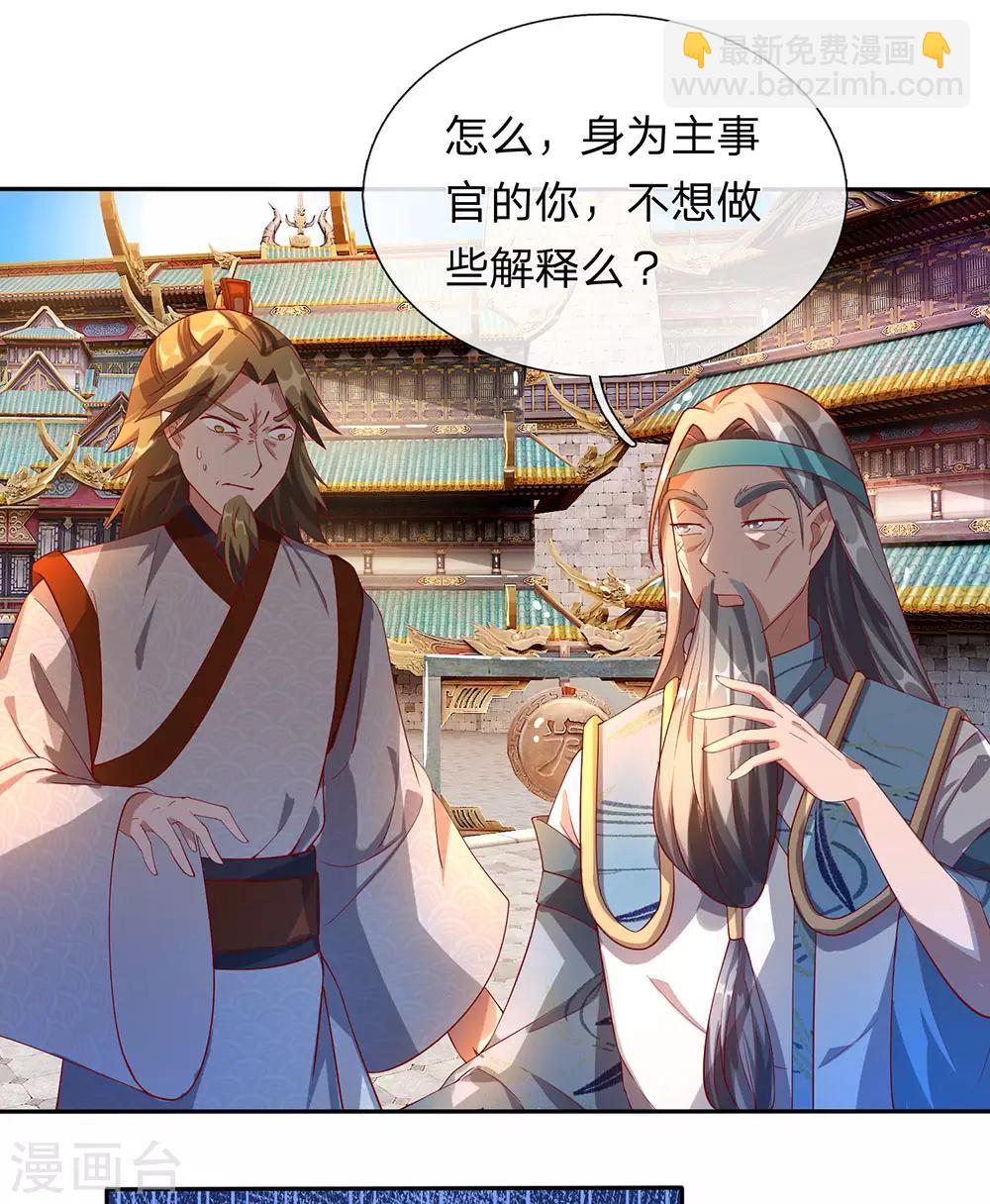 🍗逆天剑神 第99话 一波刚平，一波又起 第2页
