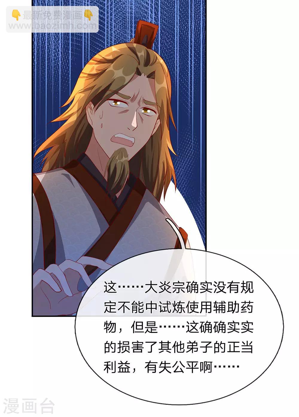 🍗逆天剑神 第99话 一波刚平，一波又起 第3页