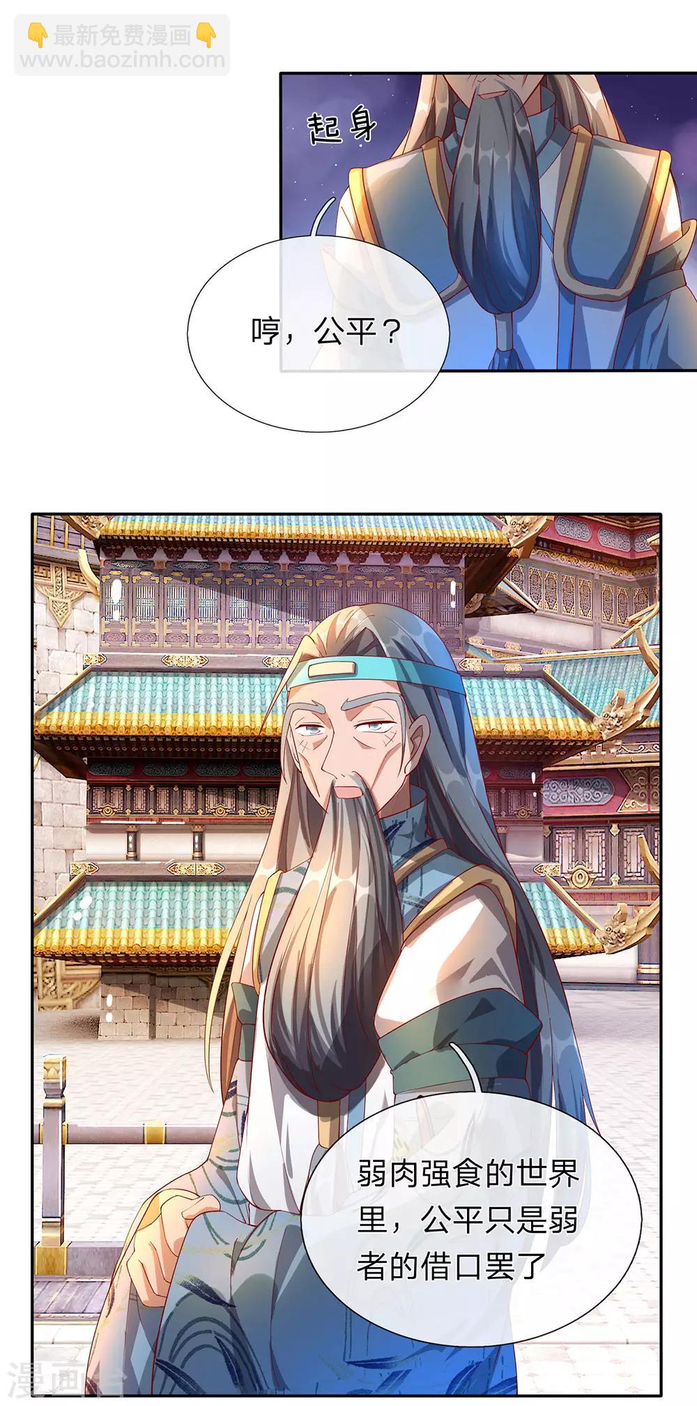 🍗逆天剑神 第99话 一波刚平，一波又起 第4页