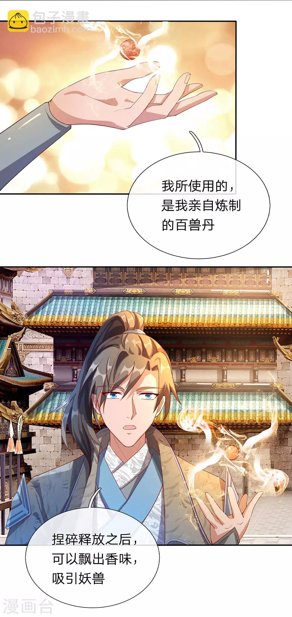 🍗逆天剑神 第99话 一波刚平，一波又起 第6页