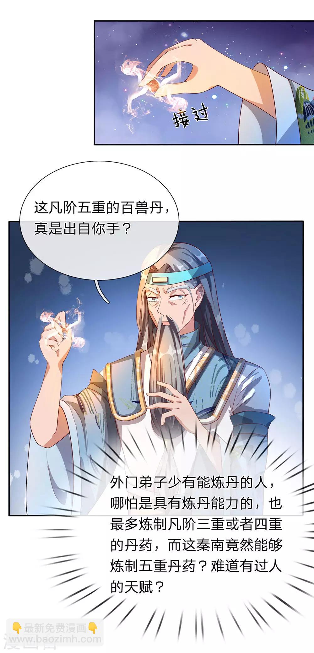 🍗逆天剑神 第99话 一波刚平，一波又起 第7页