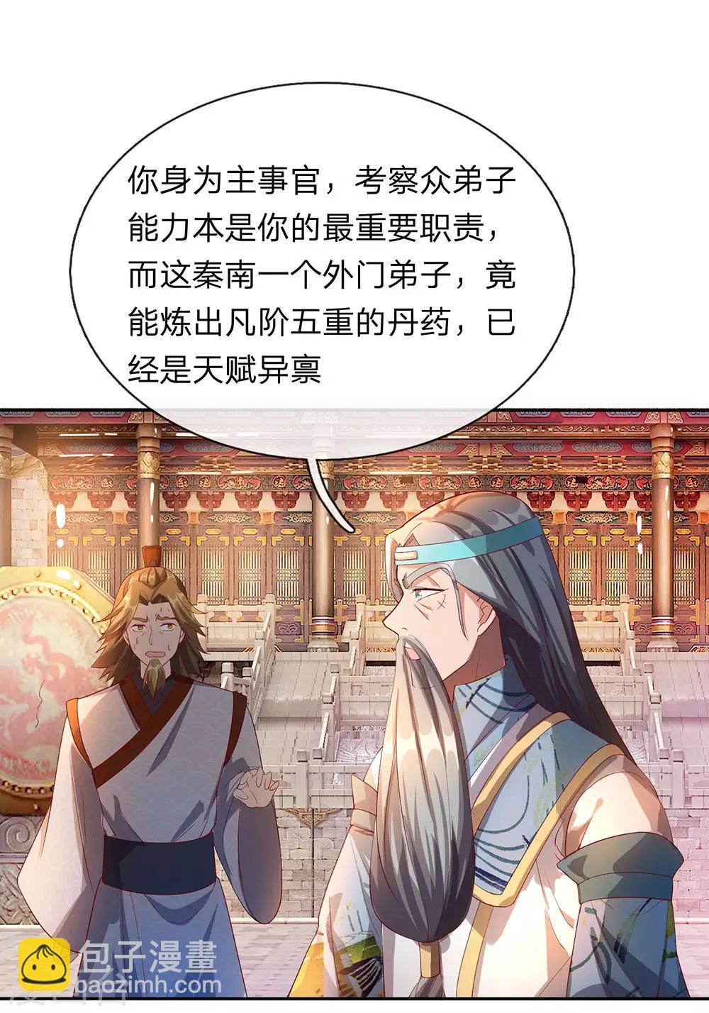 🍗逆天剑神 第99话 一波刚平，一波又起 第8页