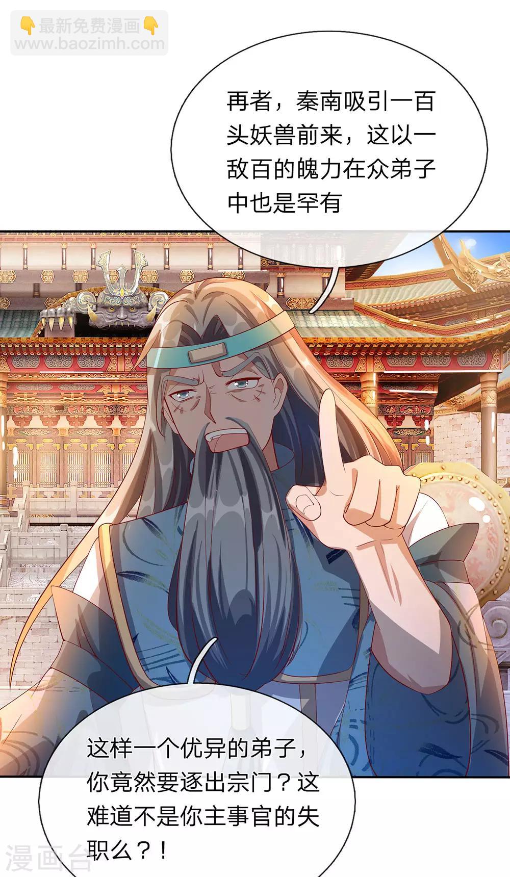 🍗逆天剑神 第99话 一波刚平，一波又起 第9页