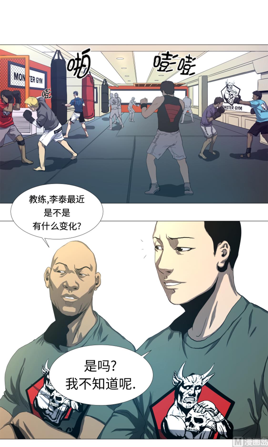 第31话 比我强的人-第31话