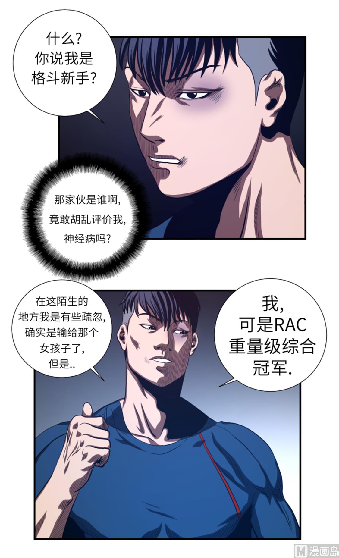 第39话 竟敢无视我-第39话