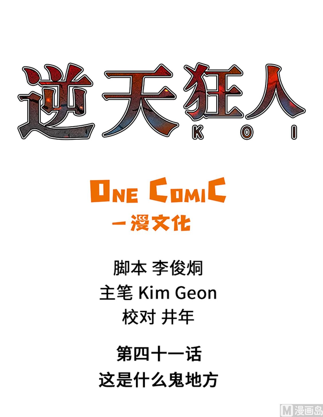 第41话 这是什么鬼地方-第41话